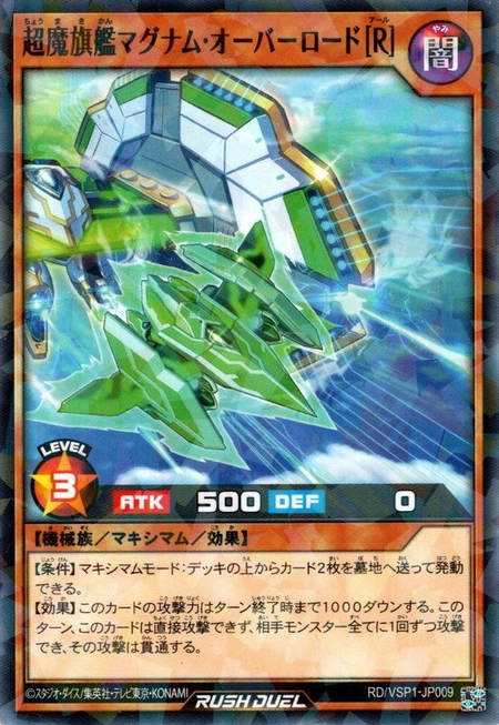 Supreme Skystream Magnum Overlord