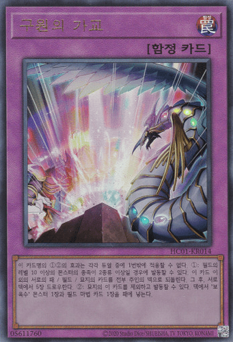 Rainbow Bridge of Salvation