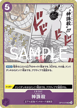 (OP10-079) (V.2)