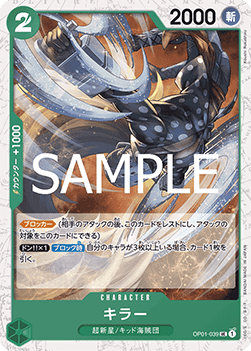 OP01-039