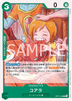 OP07-024