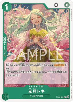 OP02-031